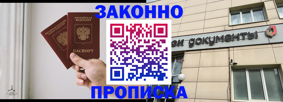 прописка в Ливны