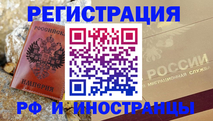 временная регистрация 2025 в Ливны