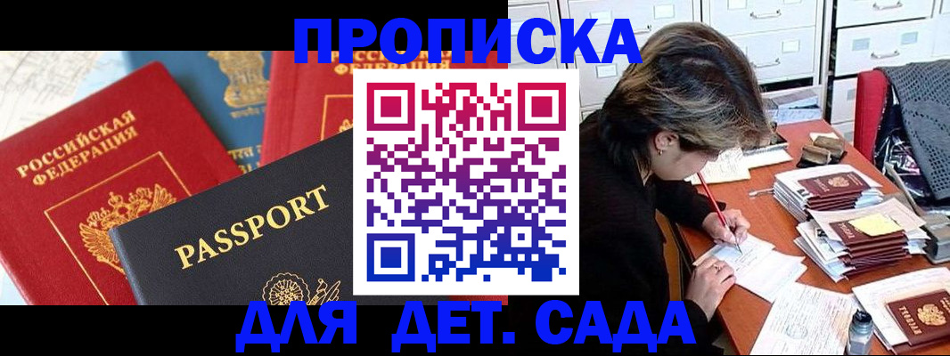 прописка 2025 в Ливны